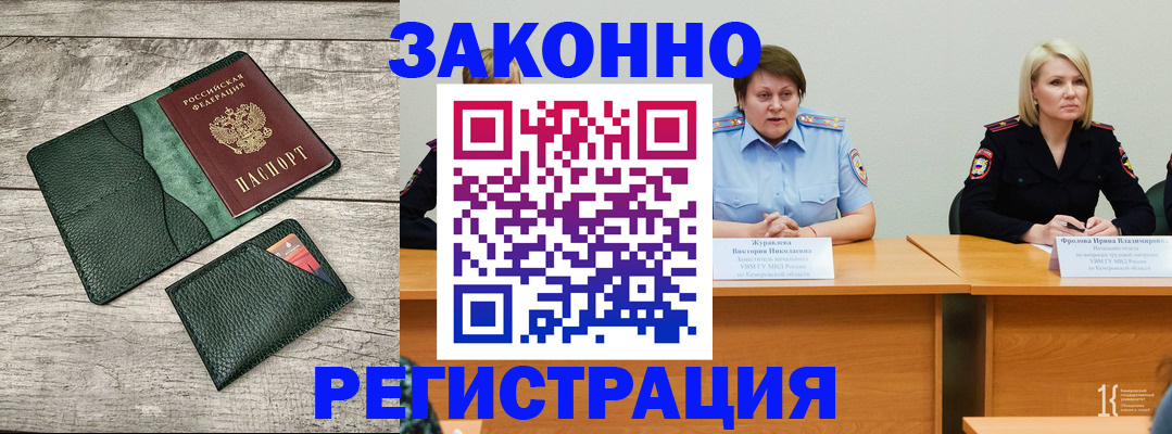 временная регистрация поиск в Липецке