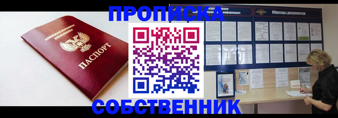 временная прописка в Липецке