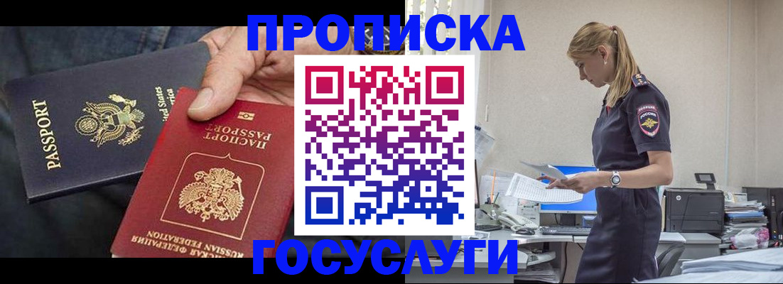 временная регистрация в квартире в Липецке