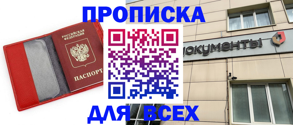 временная регистрация недорого в Липецке