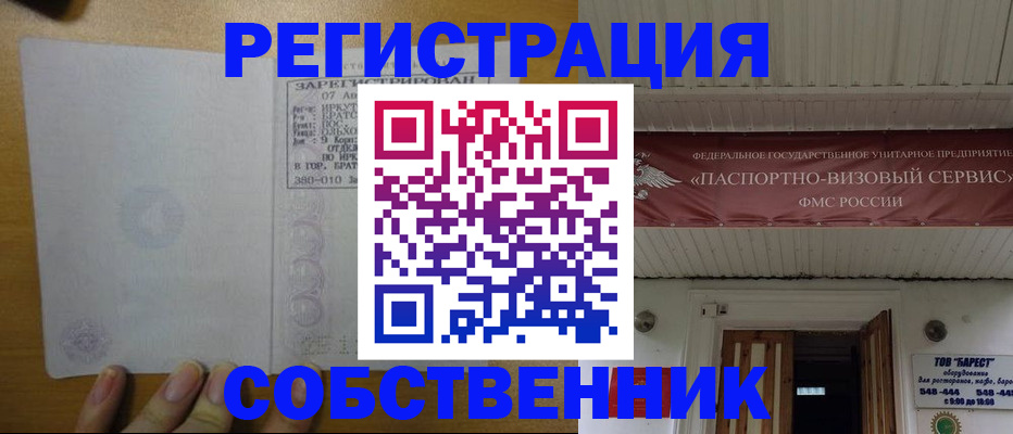временная прописка в Липецке